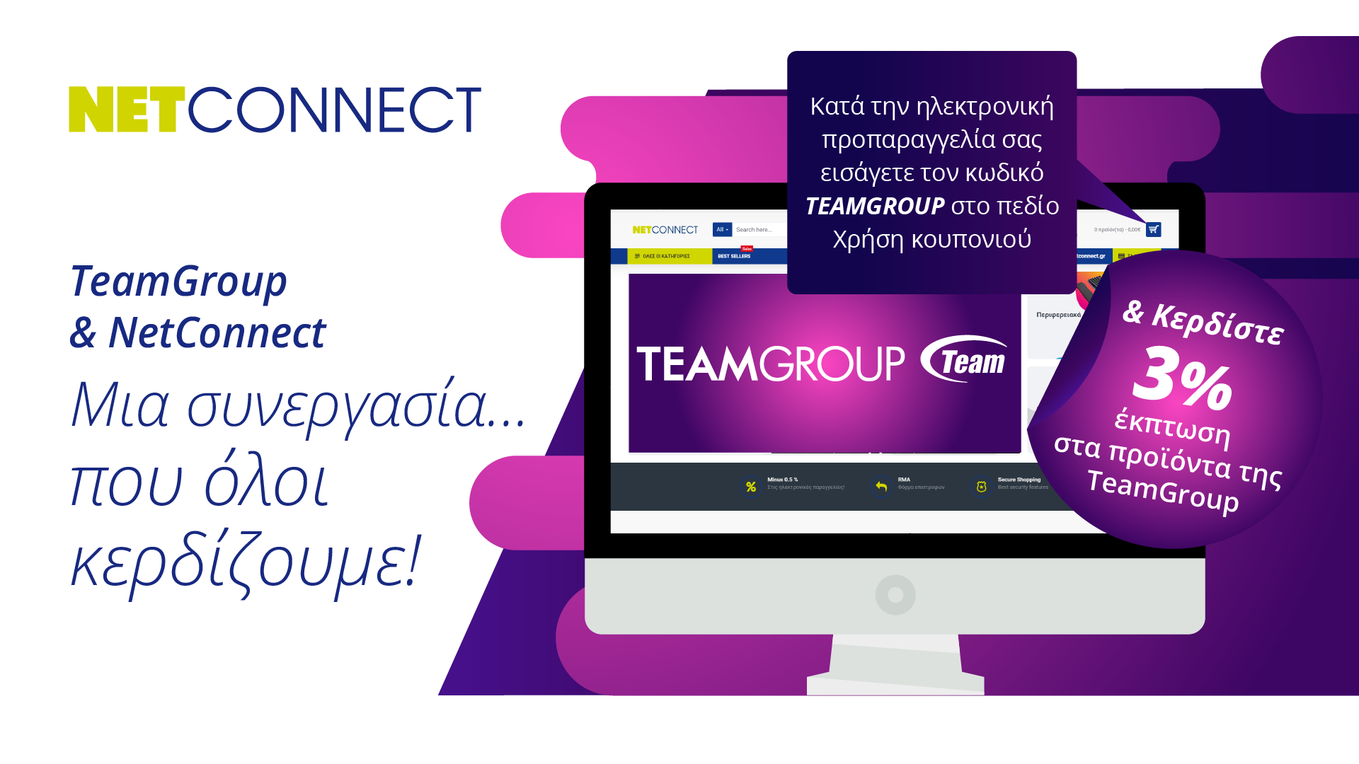 Επωφεληθείτε από την νέα μας συνεργασία & κερδίστε 3% έκπτωση στα προϊόντα της Teamgroup